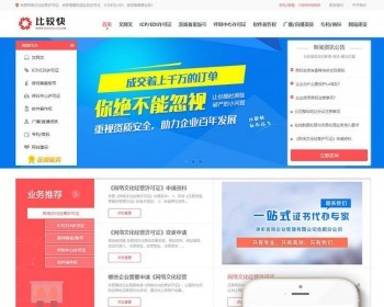 织梦模版：运营工商资质注册办理代办服务企业网站模板 手机自适应 - PHP