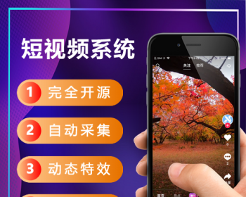 速翔短视频源码 - 短视频源码，仿快手APP，小视频源码，短视频APP源码 - ThinkPHP