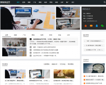 HTML5新媒体运营资讯类网站织梦模板 响应式科技互联网新闻资讯 - PHP
