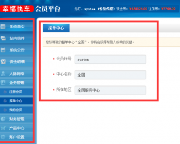 三规|三轨|直销系统 三三复制理财源码 拆分盘 分红系统 - PHP