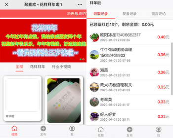 看拜年视频自动领红包付费发视频视频宝源码 - ThinkPHP