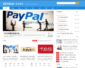 电商信息咨询新闻类网站织梦模板 电商资讯带手机版 - PHP