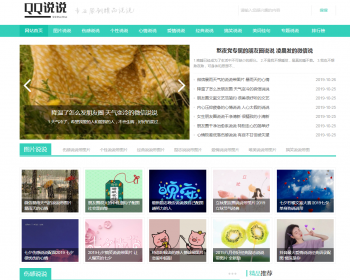 QQ空间日志说说类网站织梦模板 QQ心情日志带手机版 - PHP