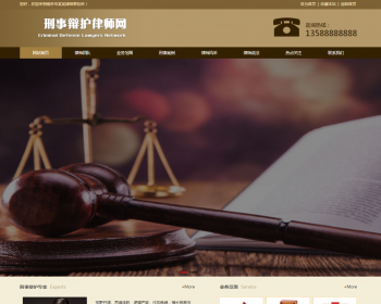 响应式刑事辩护律师资讯网站织梦模板 律师事务支持手机版 - PHP