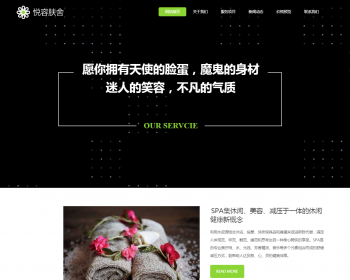 响应式美容美体类网站织梦模板 HTML5美容养生会所带手机版 - PHP
