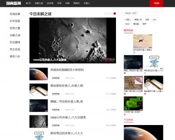 未解之谜新闻网类网站织梦模板 奇闻异事网站带手机版 - PHP
