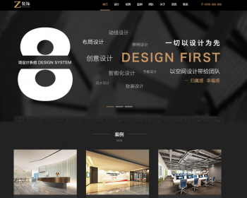 响应式黑色炫酷建筑装饰设计类织梦模板 HTML5装修设计公司带手机版 - PHP
