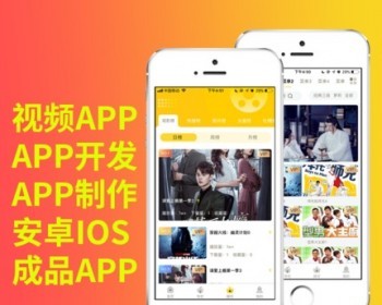 影视app/ios/安卓/支持采集 - Java