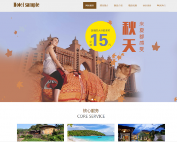 响应式酒店客房服务类网站织梦模板 HTML酒店管理类带手机版 - PHP