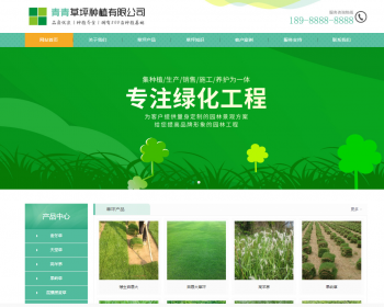 苗木草坪种植类网站织梦模板 绿化草坪植被网站带手机版 - PHP