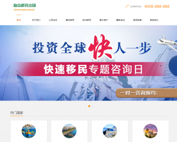 移民留学出国商务服务类网站织梦模板 留学签证办理带手机版 - PHP