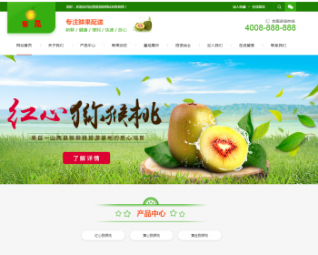 蔬菜果蔬鲜果配送类网站织梦模板 水果蔬菜带手机版 - PHP