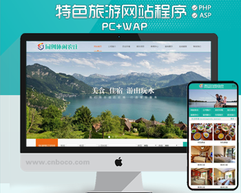 新品农家乐网站建设源代码程序 PHP旅游景区网站源码程序带后台管理