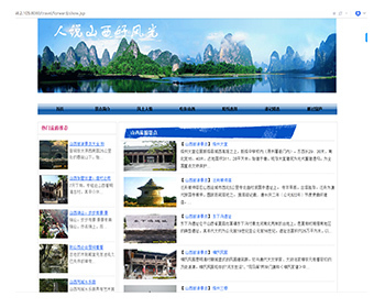 JavaWebJAVAJSP旅游网站JSP旅游信息网站JSP旅游管理系统JSP旅游景区网站JSP旅游系统