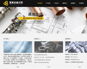 响应式衣柜五金水槽挂架类织梦模板 HTML5黑色高端五金类网站源码带手机版 - PHP