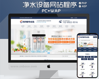 新品中央空调设备网站源码程序 净水器冷暖设备公司网站建设源码程序带手机网站 - PHP