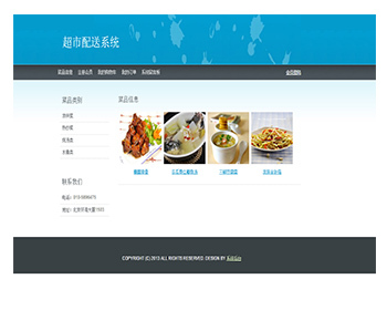 javaweb JAVA JSP超市配送系统超市系统网上订餐系统网上点餐系统网上订餐在线订餐