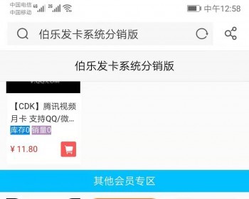 伯乐高级发卡源码,带分站、分销、会员、积分、会员组功能、个人发卡源码 - ThinkPHP