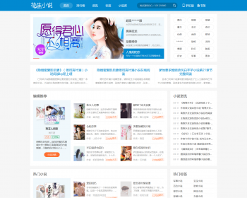 帝国CMS7.5仿《花生日记》源码 花生小说公众号导航站模板 同步生成带wap手机版 赠送采集 - PHP