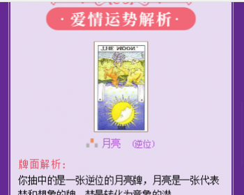 独立后台塔罗牌占卜爱情塔罗牌源码,星座算命感情财运测算源码 - PHP