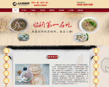 餐馆餐饮小吃早餐类织梦模板 红色餐饮小吃早点加盟类带手机版 - PHP