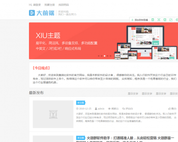 WordPress新版简约主题