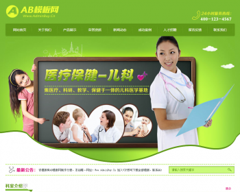 医疗保健儿科科研类网站织梦模板 儿童保健诊所网站源码带手机版 - PHP