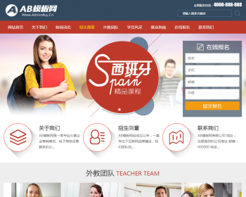 外语教育精品课程类网站织梦dedecms模板 外教英语教育培训机构带手机版 - PHP