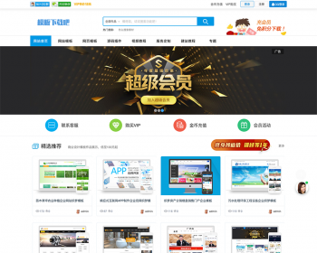 模板资源下载类网站织梦模板 网站源码模板下载平台源码 代手机版 - PHP