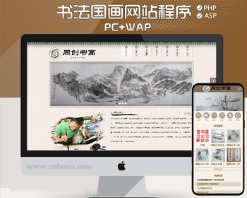 精品PHP古典书画艺术品网站制作源码程序 个人网站源码模板带手机站