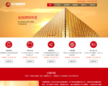 金融典当投资理财网站源码 互联网融资机构织梦模版带手机版 - PHP