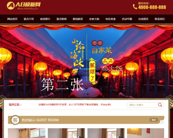 旅游住宿类网站源码 景点旅馆农家乐织梦模板带手机版 - PHP