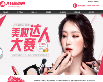 美容美体化妆网站源码 化妆美容连锁机构织梦模板带手机版 - PHP