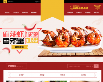 小吃加盟网站源码 红色招商加盟食品类企业带手机版 - PHP