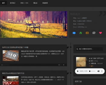 织梦文章模板质感时间轴个人博客模板 - PHP