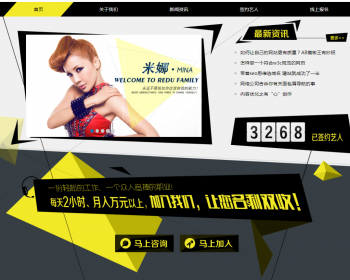 明星艺人网站源码 模特礼仪类网站模板 - PHP