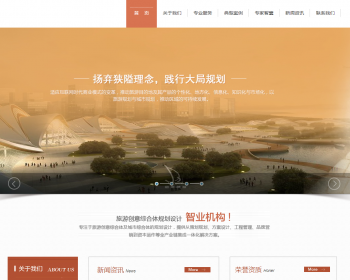 设计规划类网站源码 旅游规划设计研究院类网站织梦模板 - PHP