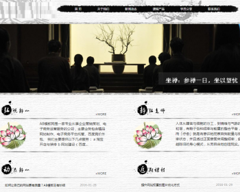 织梦健康养生网站源码 水墨风格的禅道网站模板 - PHP