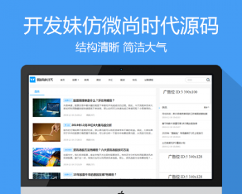 仿《微尚时代》源码 股票学习新闻资讯网站模板 帝国cms+采集+wap手机站百度mip - PHP