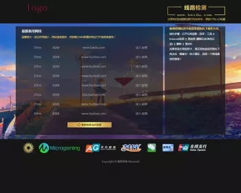 域名线路检测界面源码 游戏线路检测源码 - HTML / 前端静态