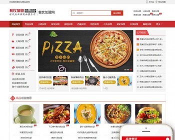 织梦红色餐饮加盟行业网站模板餐饮加盟|餐饮|3158|创业|招商加盟网站源码|（带手机端） - PHP