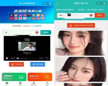 去水印小程序源码 2020年推荐 - PHP