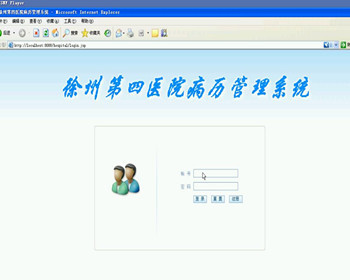 JSP JAVA医院病历管理系统 毕业设计 源代码 论文
