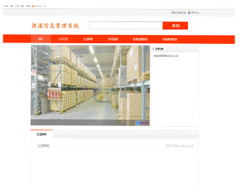 asp快递信息管理系统物流快递公司源码物流快递网站物流管理系统源码物流管理系统物流 - .NET / C#