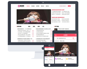 撩妹情感咨询资讯类网站织梦模板（带手机端）加固版 - PHP