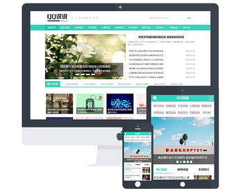QQ空间日志说说类网站织梦模板（带手机端）加固版 - PHP