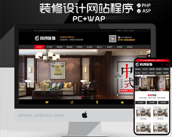 新品装修公司网站源码程序 PHP大气装潢公司网站建设源码程序模板带后台