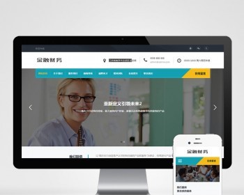（自适应手机版）响应式金融信贷担保投资风险类织梦模板 - PHP
