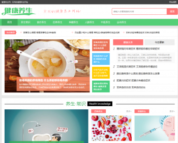 帝国CMS健康养生网源码，健康网站模板，养身源码,生活小常识网站模板，带手机端 - PHP