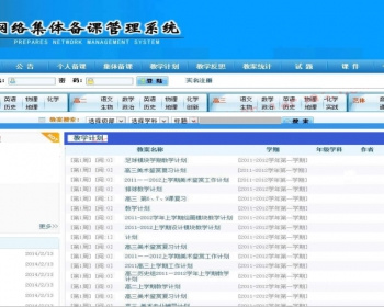 GXN004网络备课系统源码 - .NET / C#